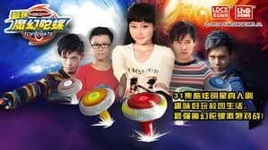 最强魔幻陀螺 — foto 1