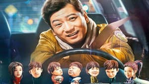 那一夜，我给你开过车 — foto 1