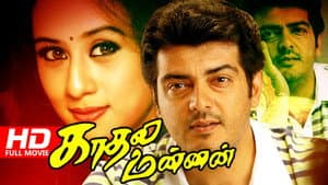 காதல் மன்னன் — foto 2
