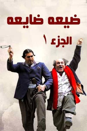 Temporada 1