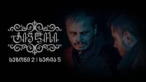 Episodio 5