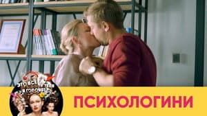 Психологини — foto 5