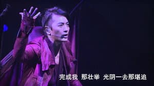 Ekin Cheng Beautiful Day 2011 Concert — foto 1