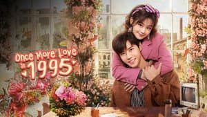 回到1995爱上你 — foto 4