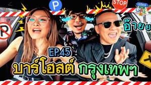 Episodio 45
