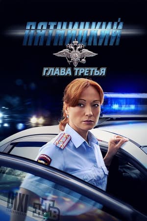 Temporada 3