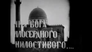 Во имя Бога — foto 1