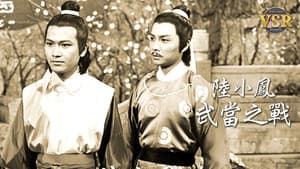 陸小鳳 (數碼修復版) — foto 3