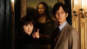 万能鑑定士Q －モナ・リザの瞳－ — foto 2
