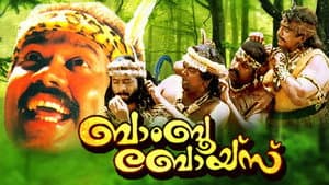 ബാംബൂ ബോയ്സ് — foto 2