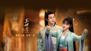 玉姬书 — foto 1