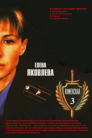 Temporada 3