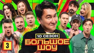 Episodio 3