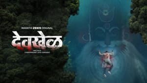 देवखेळ — foto 1
