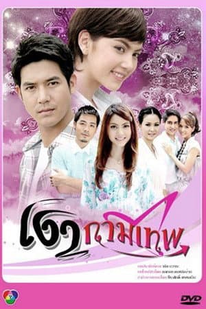 Temporada 1