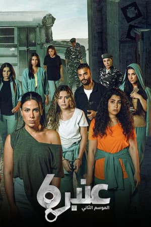 Temporada 2
