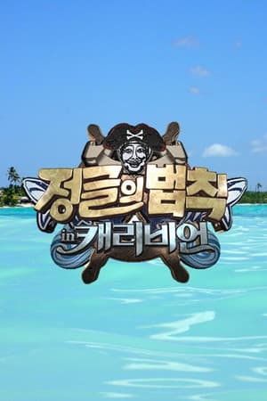Temporada 8