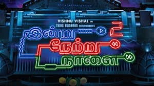 இன்று நேற்று நாளை 2 — foto 1