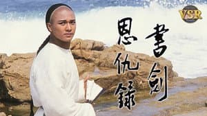 書劍恩仇録 (數碼修復版) — foto 1