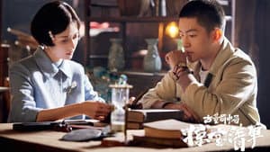 古董局中局之掠宝清单 — foto 2