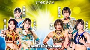 STARDOM in TAKAMATSU2023 — foto 1