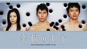 幸福の王子 — foto 2