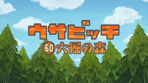 Episodio 60