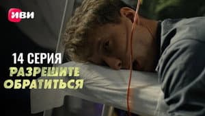 Episodio 14