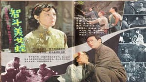 智斗美女蛇 — foto 1