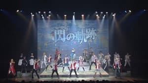 PREMIUM 3D MUSICAL 英雄伝説 閃の軌跡 — foto 1