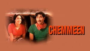 ചെമ്മീൻ — foto 1