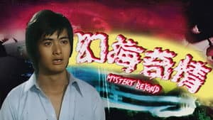 幻海奇情精選(II) — foto 1