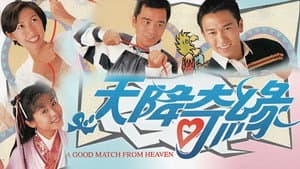 天降奇緣 — foto 1