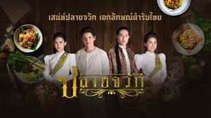 ปลายจวัก — foto 1