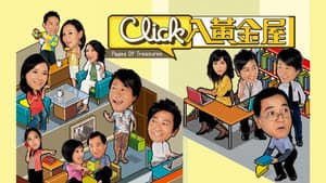 Click入黃金屋 — foto 1