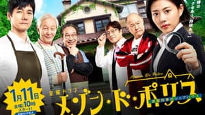 メゾン・ド・ポリス — foto 1