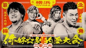 你好☆劇的夢大会 2026 — foto 2
