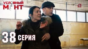 Episodio 38