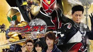 劇場版 仮面ライダーウィザード in Magic Land — foto 1