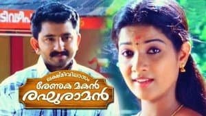 ലക്ഷ്മി വിലാസം രേണുക മകൻ രഘുരാമൻ — foto 1