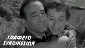 Γραφείο συνοικεσίων — foto 2