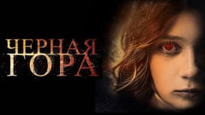 Чёрная гора — foto 1