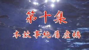 Episodio 10