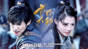 玄门大师 — foto 3