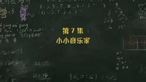Episodio 7