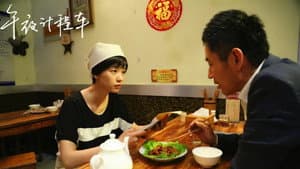 午夜计程车 — foto 2