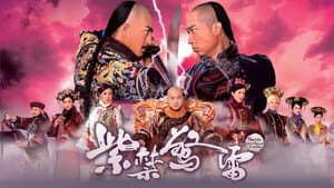 紫禁驚雷 — foto 1