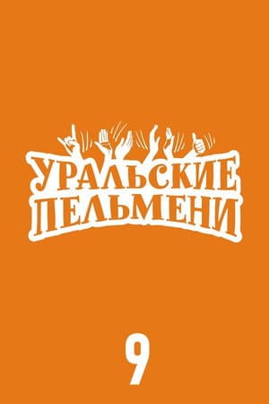 Temporada 9
