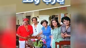 يارب ولد — foto 2