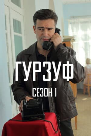 Temporada 1